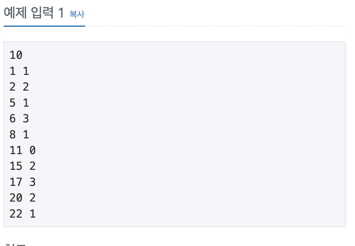 예제 입력